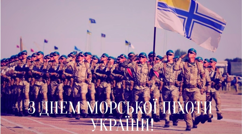 Привітання з Днем морської піхоти України: оригінальні картинки та побажання своїми словами - фото №2