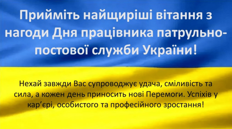 День працівників патрульно-постової служби України - коли буде та як привітати