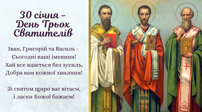 с днем трех святителей картинки