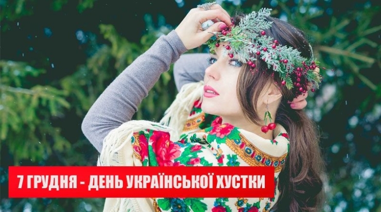 день украинской хустки картинки