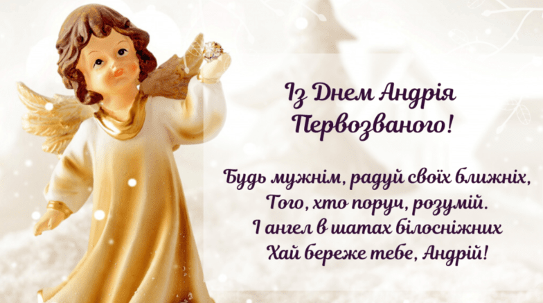 картинки з днем андрія