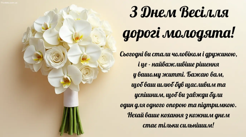 Як привітати з весіллям прикольно