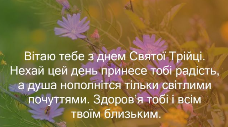 Вітаємо із Зеленими святами у прозі та картинках