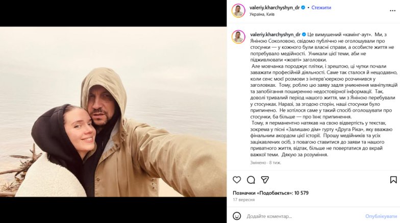 Валерій Харчишин знову закоханий після Яніни Соколовської