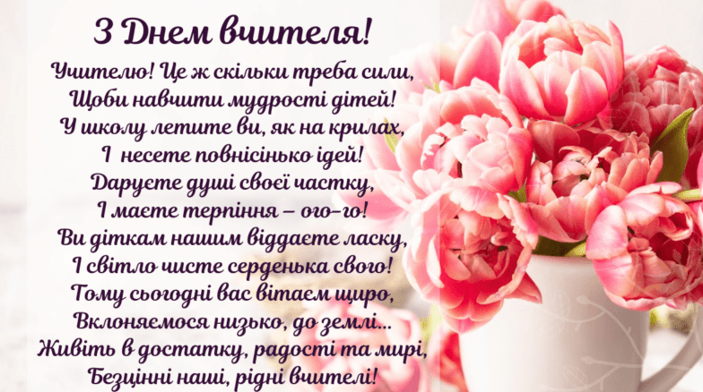 листівки з днем вчителя