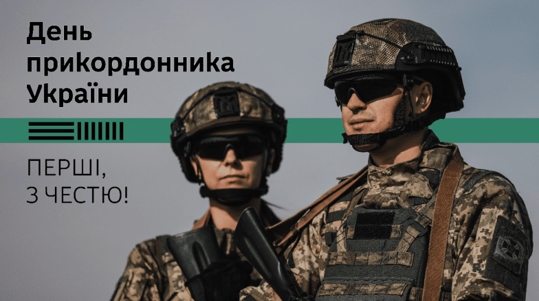 Картинки и открытки с Днем пограничника Украины