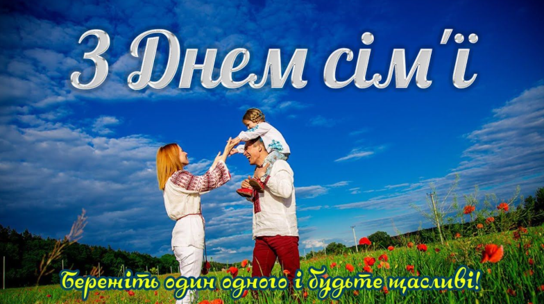 с Днем семьи видео