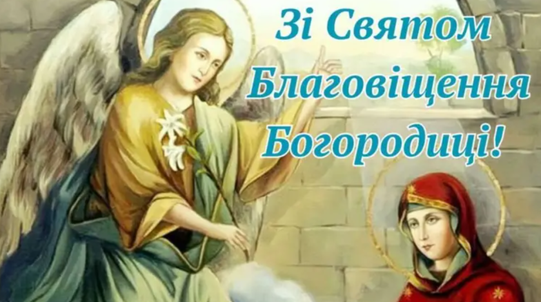 з благовіщенням картинки