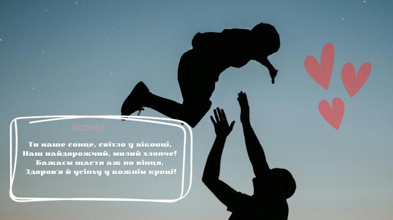 День сина в Україні - картинки та гарні привітання зі святом
