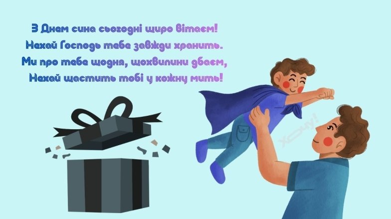 День сина в Україні - картинки та гарні привітання зі святом