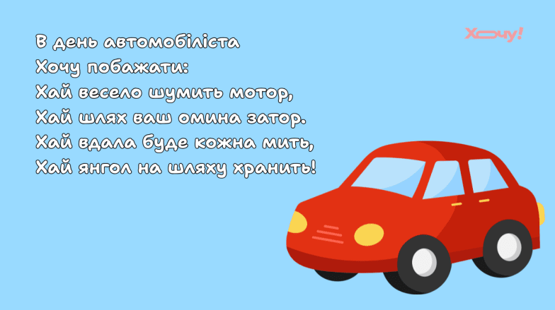 День автомобилиста 2026 — красивые картинки, открытки и поздравления.