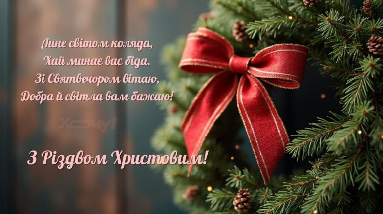 Лучшие поздравления с Рождеством Христовым и Новым годом 2026