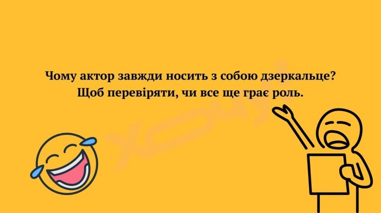 жарти про акторів