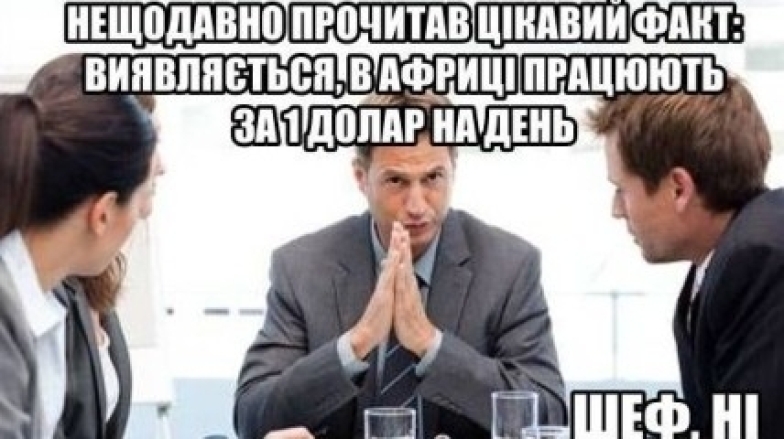 День шефа 2023: смішні картинки, жарти і анекдоти — українською - фото №6