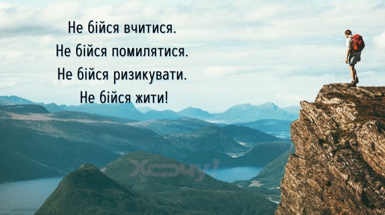 Мотивація щось робити - цитати та фрази, красиві картинки на кожен день