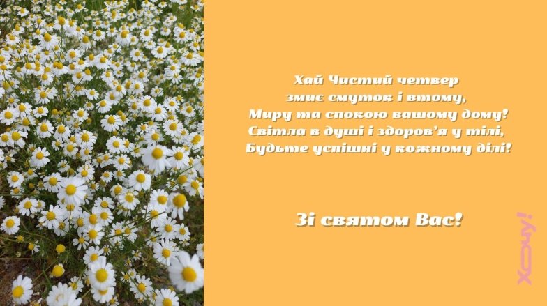 Открытки с Чистым четвергом: скачать бесплатно и отправить друзьям