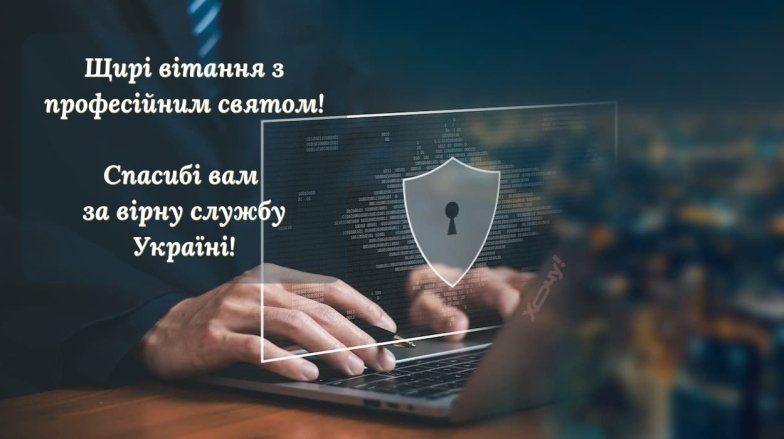 С Днем Госспецсвязи 2026 — красивые поздравительные открытки на украинском