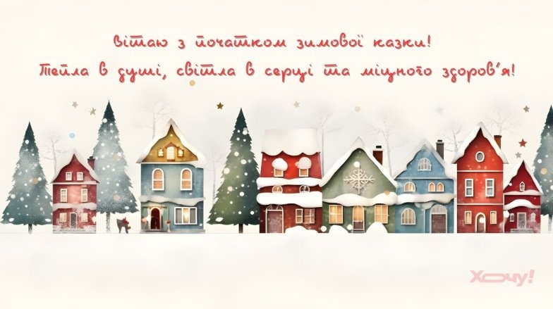 Зимові картинки для гарного настрою - мотивація на кожен день