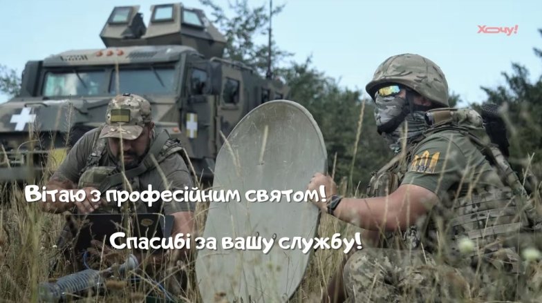 картинка с днем штабных специальностей и войск спецсвязи Украины