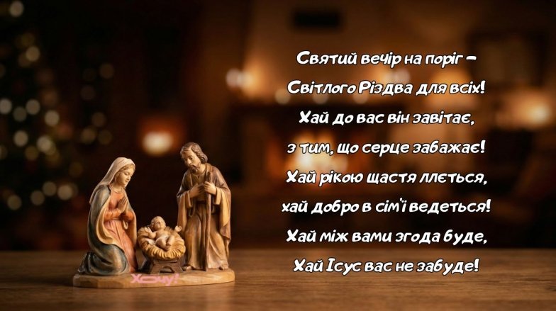 Поздравления со Святым вечером 2025: картинки, открытки