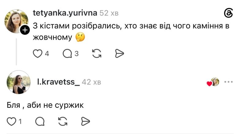 Скандал із Настею Каменських у Threads