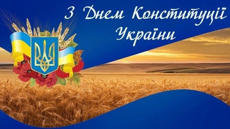 День Конституції України: святкові картинки та душевні привітання у прозі - фото №4