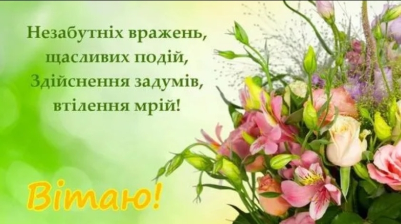 Щирі вітання усім донечкам! Картинки та листівки до Міжнародного дня дочки українською мовою - фото №4