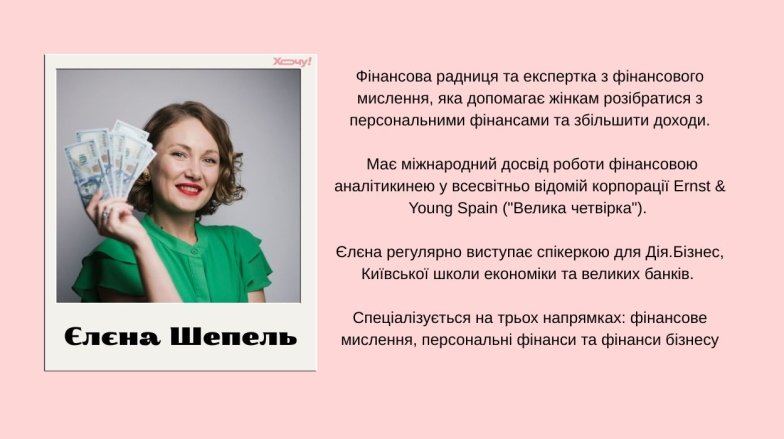Как начать зарабатывать больше в 2026 году – 5 советов от Елены Шепель, чтобы стать финансово сознательной женщиной