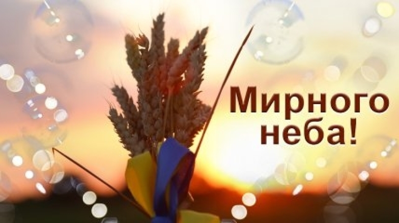 Міжнародний день миру 2024 - привітання в картинках, листівках