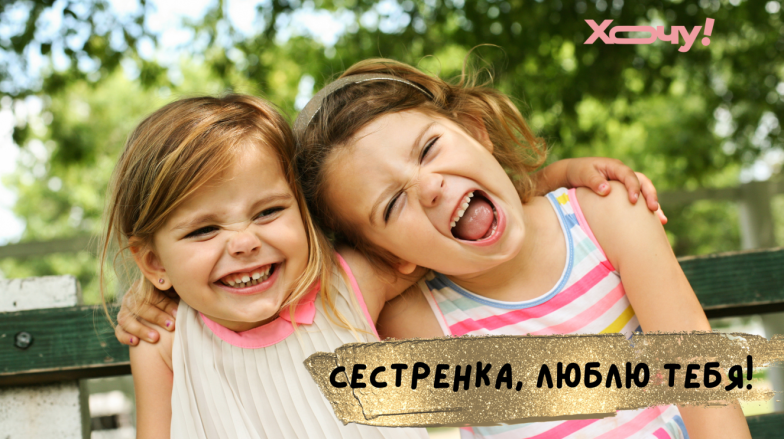 День сестер 2026