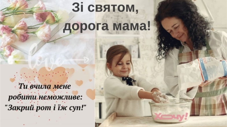 На фото открытка с поздравлениями ко Дню матери