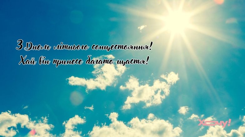 день літнього сонцестояння 2026