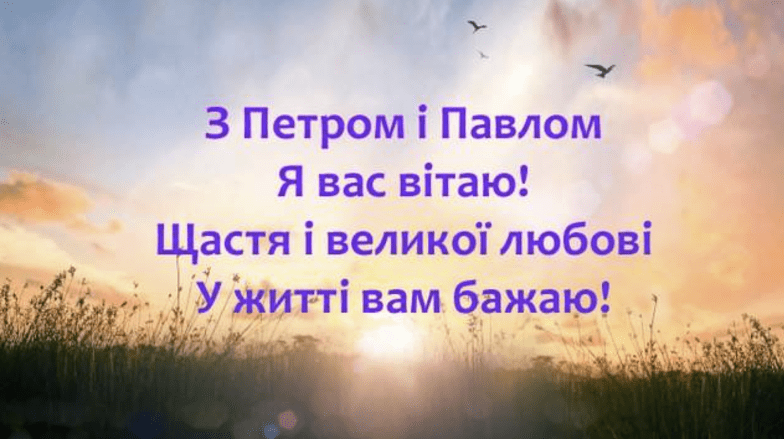 С днем Петра и Павла в картинках