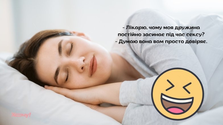 приколи про секс