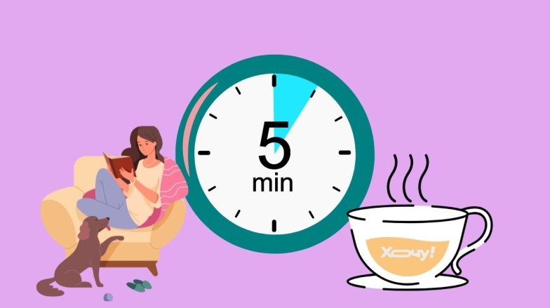 Як почати працювати, коли зовсім не хочеться: дієвий метод "5 хвилин" та способи його застосування