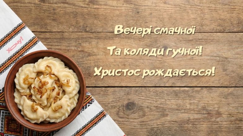 Поздравления со Святым вечером 2025: картинки, открытки