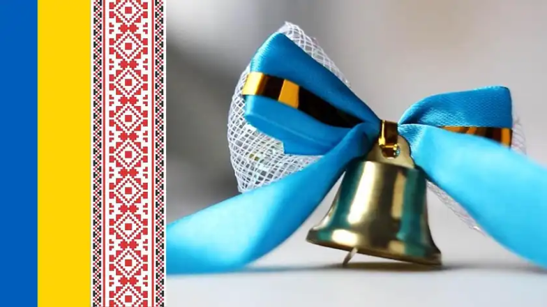 Последний звонок Украина - стихи к празднику, фото