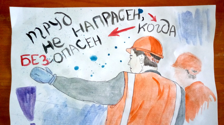 Поздравляем с Днем охраны труда