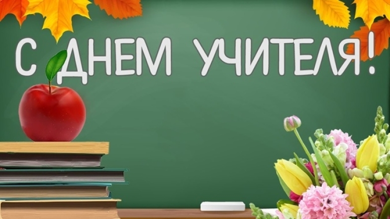 поздравления первой учительнице