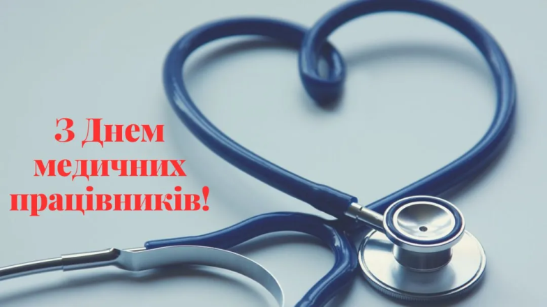 С Днем медицинского работника! Душевные поздравления и открытки по случаю праздника