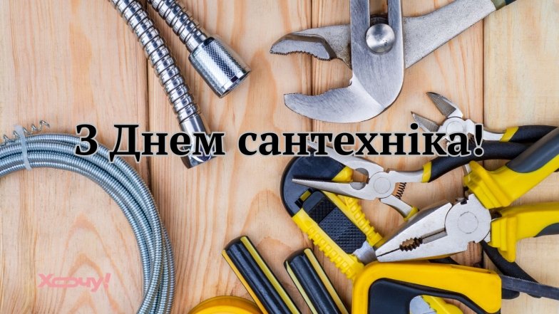 Что пожелать сантехнику на профессиональный праздник