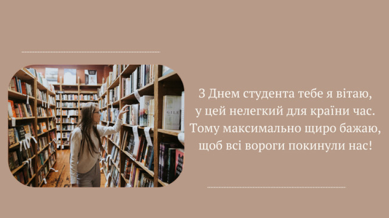 Найкращі вітання із Всесвітнім днем студента 2024