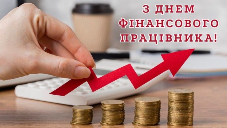 Поздравление с Днем работника фондового рынка