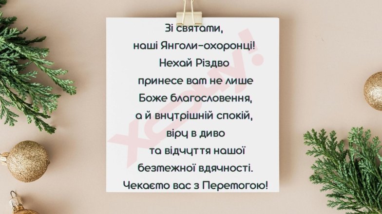 Как поздравить Защитников с Рождеством Христовым