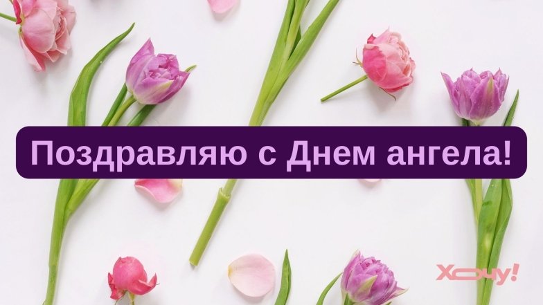 С именинами Варвары картинки