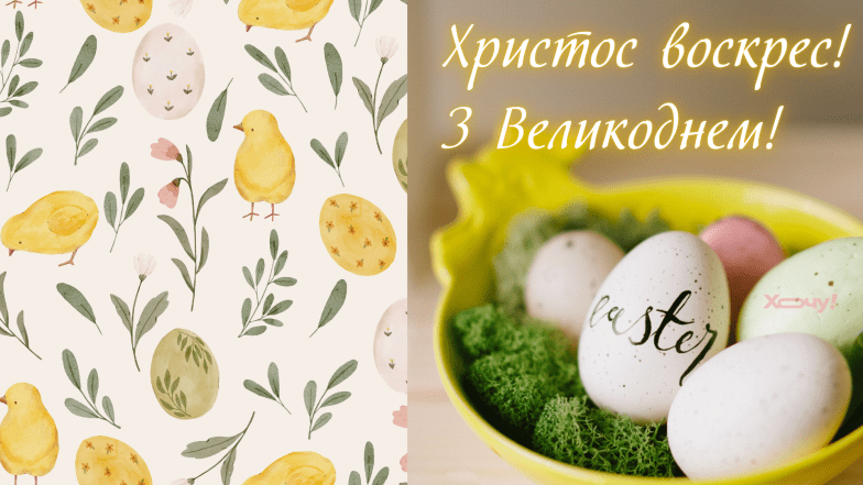 Картинки на Великдень 2026, фото