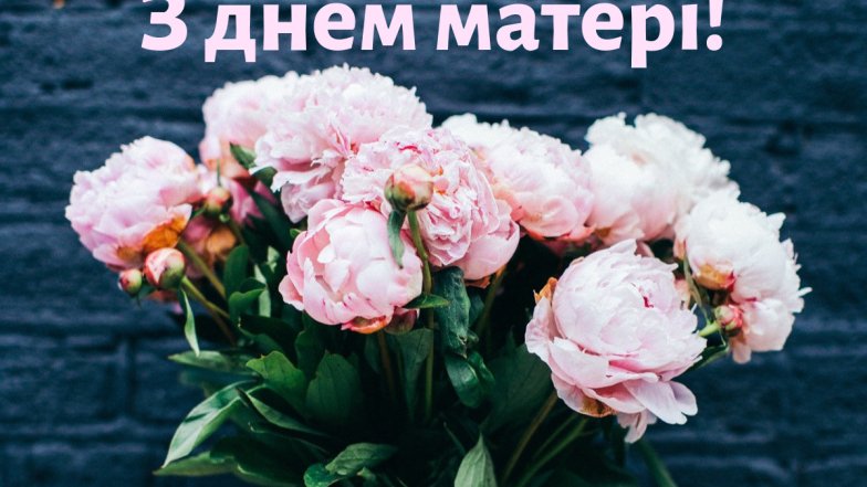 День матери 2026 в Украине.