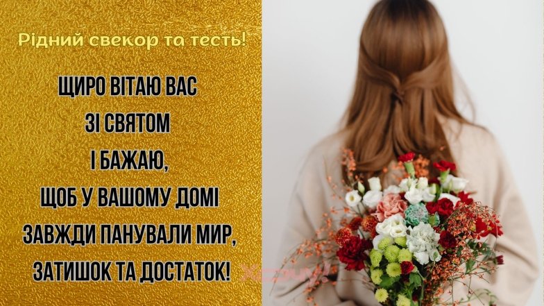 С Днем тестя и свекра 2026