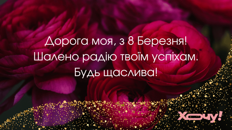 поздравления с 8 марта