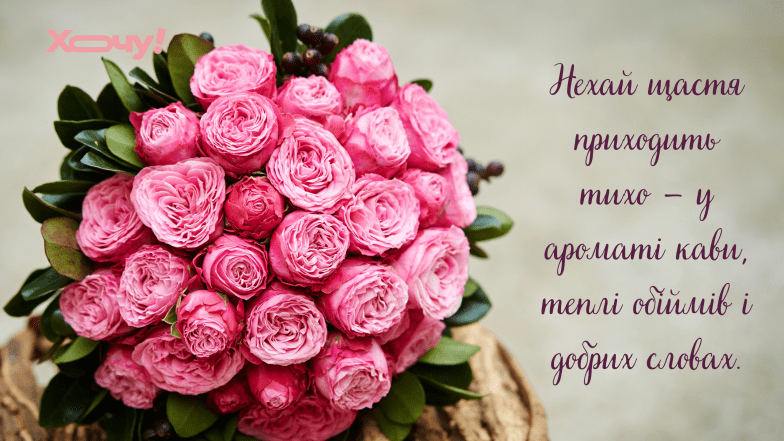 листівки з днем жіночого щастя